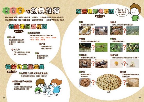 NHK小學生自主學習科學方法：2.膽大心細的假設